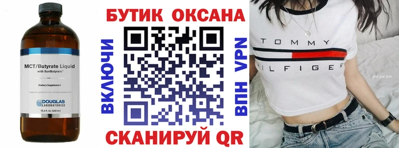 купить закладку МЕГА рабочий сайт БУТИРАТ бутандиол Кимры